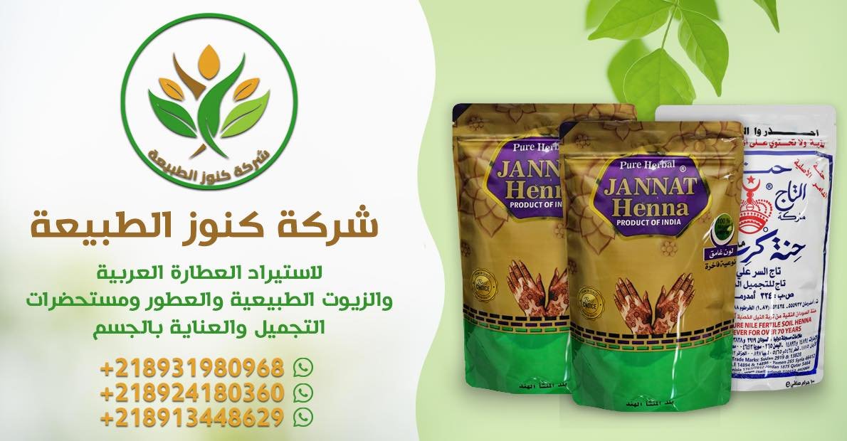 منتجات طبيعية - زيوت ومستخلصات